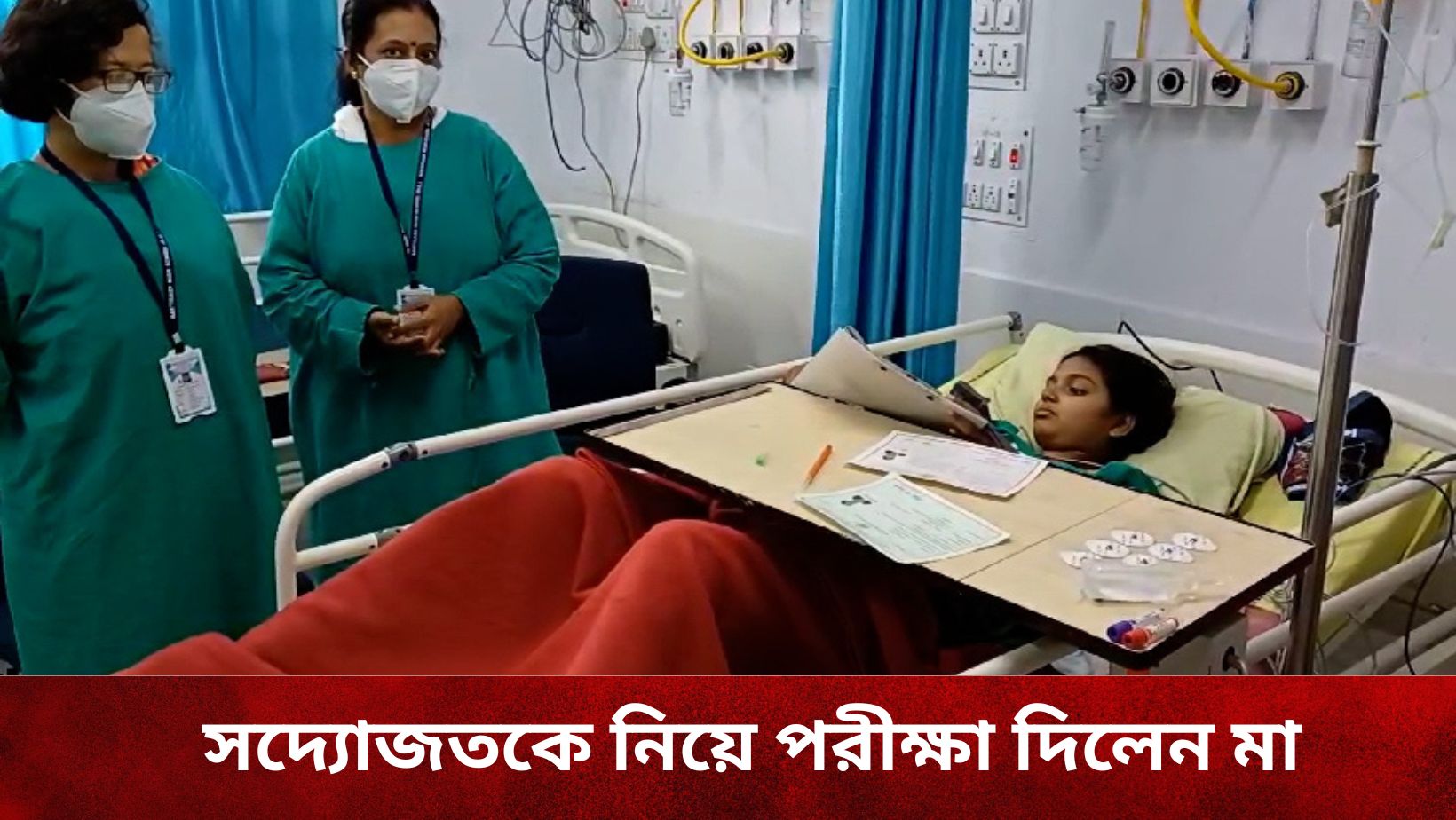 NEW BONRN BABY,S MOTHER EXAM- সদ্যোজতকে নিয়ে পরীক্ষা দিলেন মা 